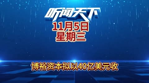 #国际形势分析 每日5分钟，听闻天下事！ 每日搜集人民日报 央视新闻 新华社 中国新闻网 中新社 环球时报 大象新闻 红星新闻 澎湃新闻 环球网 路透社 BBC 法新社 CNN 九
