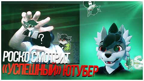 🐺 Роско смотрит hickok1488 - Я УХОЖУ С YOUTUBE / ХИКОК ПОКАЗАЛ ЛИЦО!