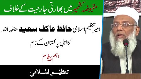 Ameer Tanzeem e Islami Hafiz Akif Saeed's Message to the Nation