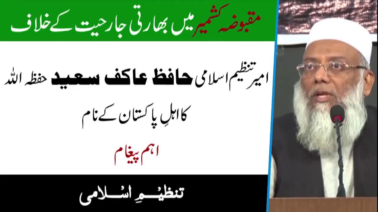 Ameer Tanzeem e Islami Hafiz Akif Saeed's Message to the Nation