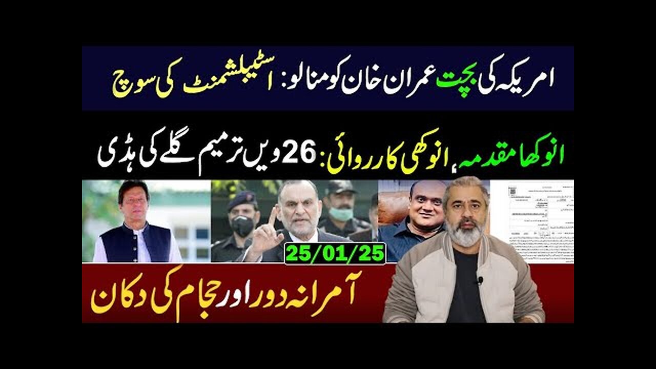 Convince Imran Khan || 26th Amendment Update from Supreme Court || Imran Riaz Khan VLOG