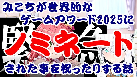 Celebrating Sakura Miko's Nomination for the 2025 Global Game Awards