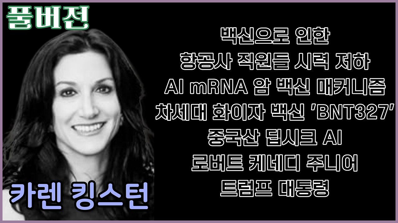 [완본] AI의 목표: 인류 말살 (카렌 킹스턴)