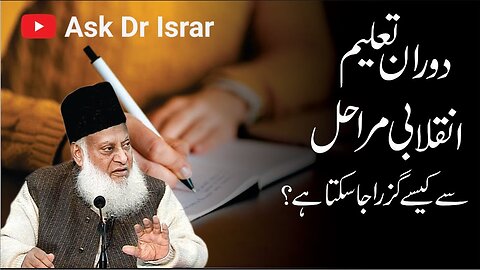 Taleem Kay Doraan Inqalabi Marahil Say Kasay Guzrain ? | Dr. Israr Ahmed R.A | Question Answer