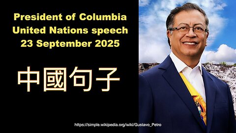 Chinese Phrases & United Nations Speech of Columbian President 2025 Sept 23
