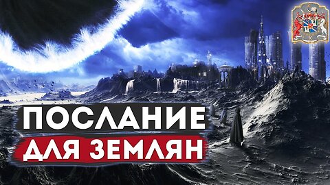 Предупреждение от представителей Венерианской цивилизации во время практики курса. Отрывок из сеанса