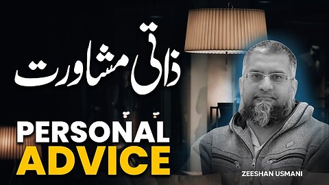 Personal Advice | ذاتی مشاورت | Zeeshan Usmani