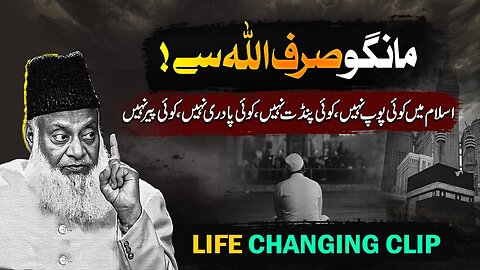 Maango Sirf Allah Se 🕋 || Dr. Israr Ahmed Life Changing Bayan