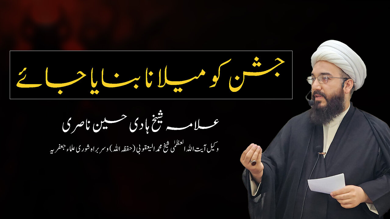 جشن کو میلا نا بنایا جائے