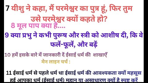 ईसाई धर्म की शाखाएँ ,मूल पाप क्या है???????