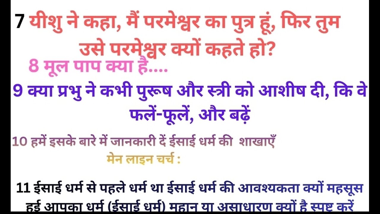 ईसाई धर्म की शाखाएँ ,मूल पाप क्या है???????