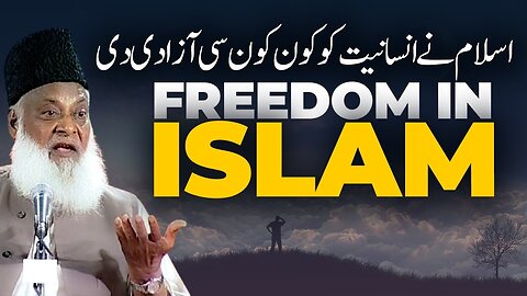 Freedom In Islam | Dr. Israr Ahmed Life Changing Clip