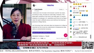 唐宁街丑闻引发英政坛地震，斯塔默竟拒不辞职；美国聚焦“非法生物实验室”案，剑指何方？