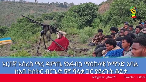 አርበኛ አስረስ ማሬ ዳምጤ ንግግር