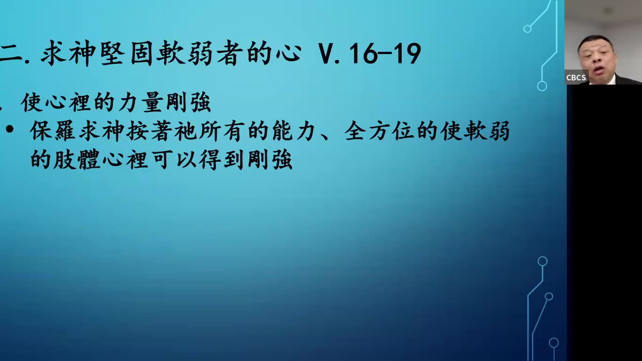 CBCS 1/12/25 主日信息：为软弱的肢体祷告