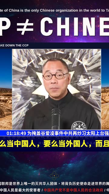 （17|57）为掩盖谷爱凌事件中共再炒习太阳上台强令停止的华裔卡【2022年02月18日文貴大直播精选】