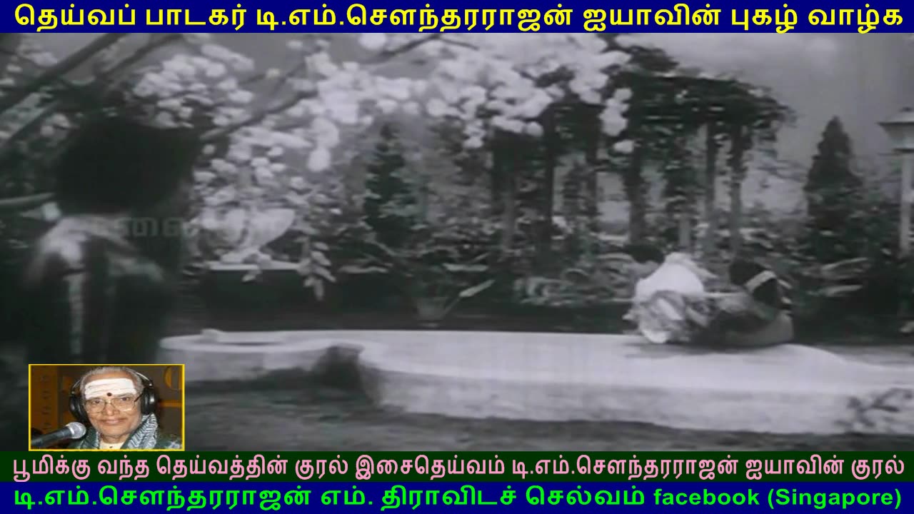 Thozhilali 1964 song 4 TMS Legend