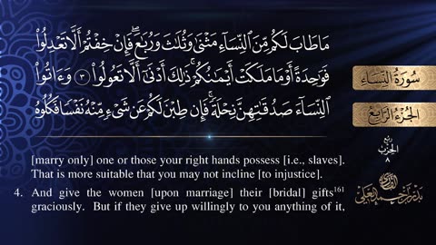 Badr Al Ali 004 Surah An Nisa The Women سورة النساء