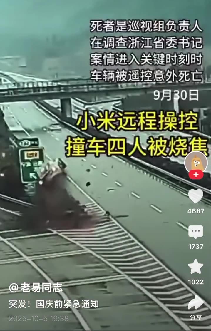 “世界揭露31”現在要殺人滅口越來越簡單了🤡！死者是巡視組負責人在調查浙江省委書記，案情進入關鍵時刻，車輛被遙控、發生意外死亡～