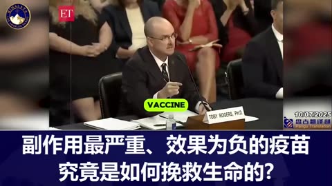 “世界揭露14_28”澳洲政經學家暨兒童流行病學專家Toby Roger博士公開譴責，新冠疫苗在接種六個月後呈現陰性！這種副作用如此嚴重的疫苗為何能拯救生命？這是人類史上最糟糕的疫苗！