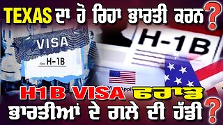 Live : 06-02-26 | Texas ਦਾ ਹੋ ਰਿਹਾ ਭਾਰਤੀ ਕਰਨ ? H1B VISA ਫਰਾਡ ਭਾਰਤੀਆ ਦੇ ਗਲੇ ਦੀ ਹੱਡੀ ? Ranjit Nagara