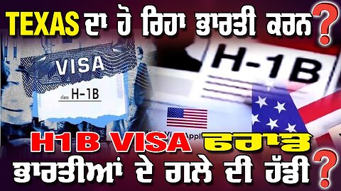Live : 06-02-26 | Texas ਦਾ ਹੋ ਰਿਹਾ ਭਾਰਤੀ ਕਰਨ ? H1B VISA ਫਰਾਡ ਭਾਰਤੀਆ ਦੇ ਗਲੇ ਦੀ ਹੱਡੀ ? Ranjit Nagara
