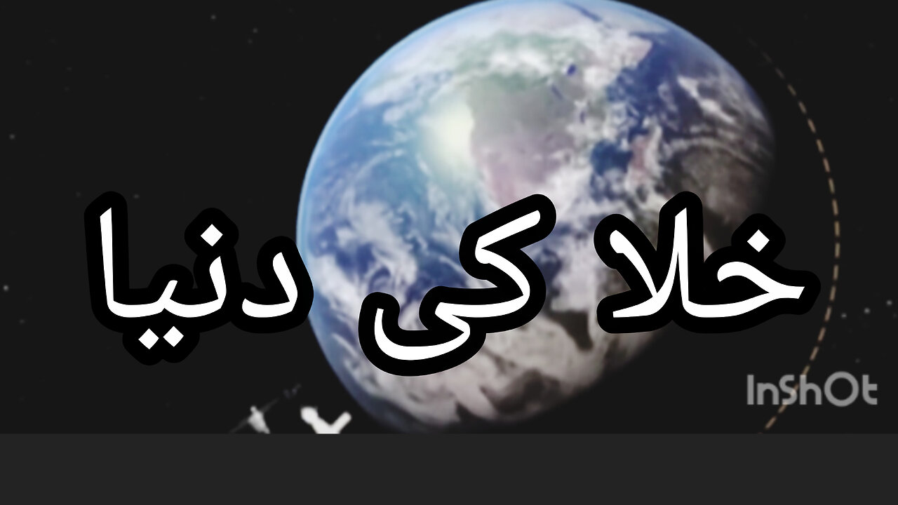 #SpaceTruth #SpaceExploration # خلا #حقیقت #Universe #Science