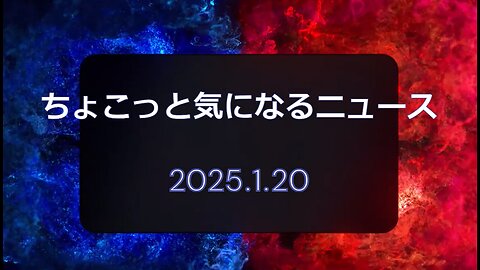 2025年1月20日 ロサンゼルス山火事からのまとめ