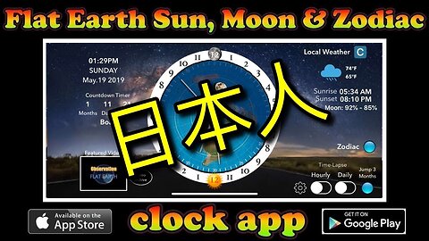 [2019年5月23日] フラットアース 太陽・月・星座のアプリです - Japanese