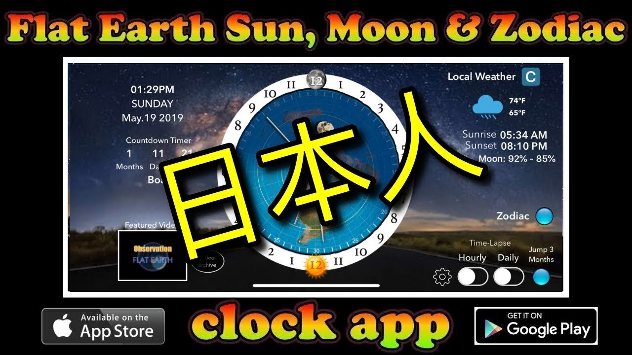 [2019年5月23日] フラットアース 太陽・月・星座のアプリです - Japanese