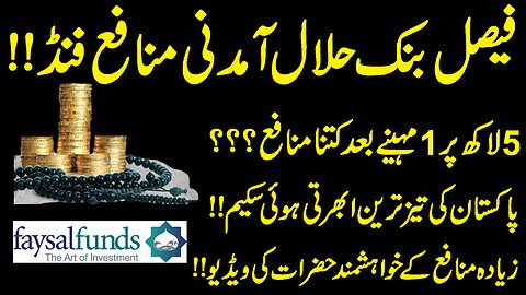 How To Invest In Faysal Bank Wealth 2026 | Faysal Fund Manager|Faysal Halal Amdani Fund-II (FHAF-II)