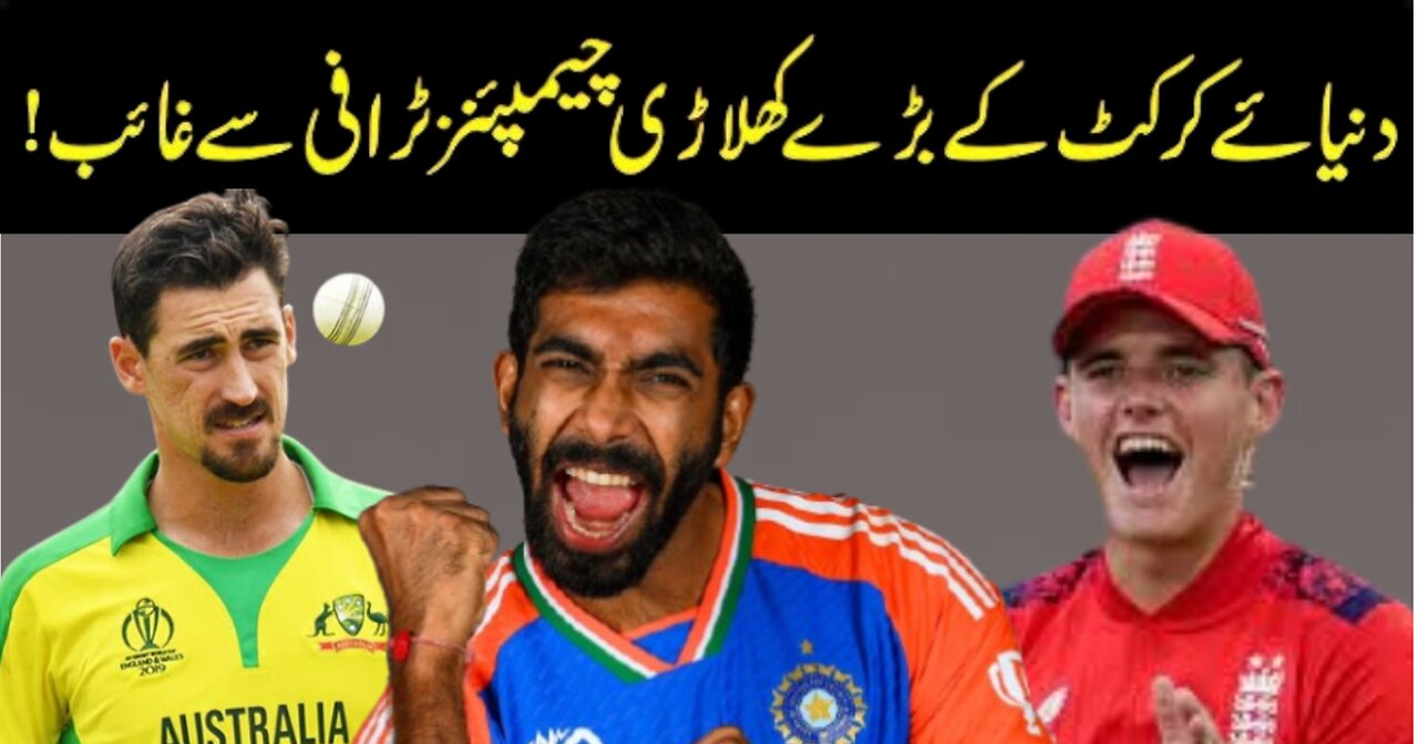 Why Big Players Are Missing ICC Champions Trophy 2025?