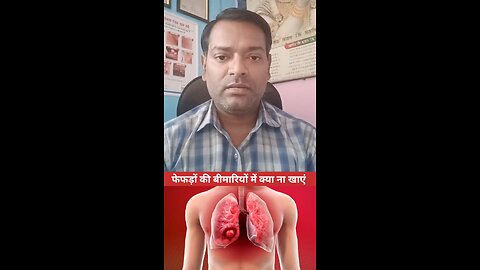 फेफड़ों की बीमारियों में क्या ना खाएं ।