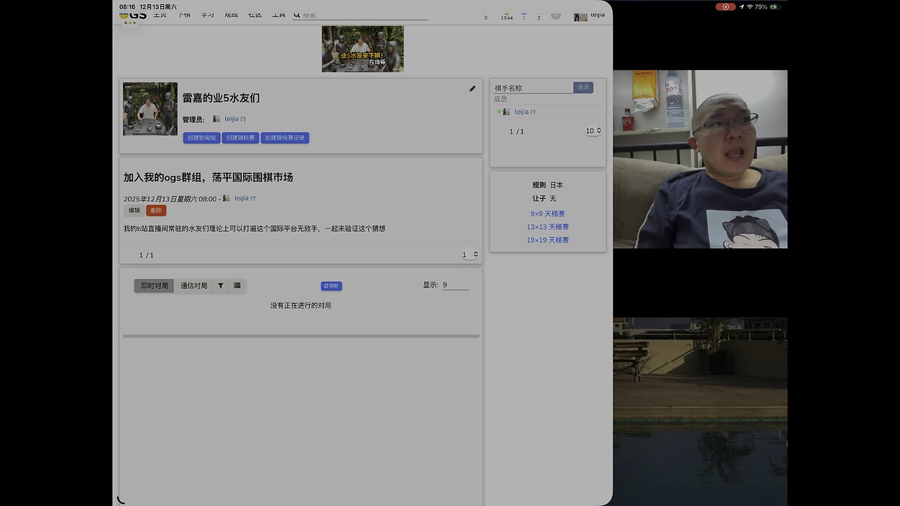 加入我的ogs群组，荡平国际围棋市场