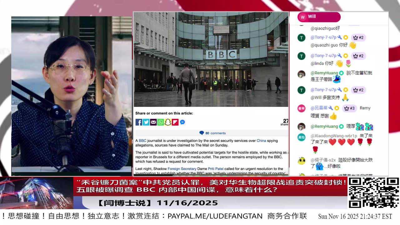 【路德社】“禾谷镰刀菌案”中共党员认罪，美对华生物超限战追责突破封锁！｜五眼被曝调查 BBC 内部中国间谍，意味着什么？11/16/2025 【ludepress.com】