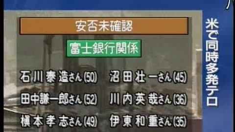 Japan NHK September 14, 2001 1100am-1130am JST
