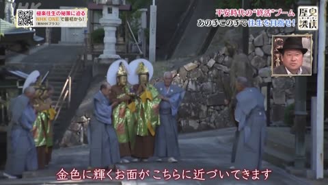 歴史探偵 平安の浄土信仰 “終活”ブームの謎を追え！