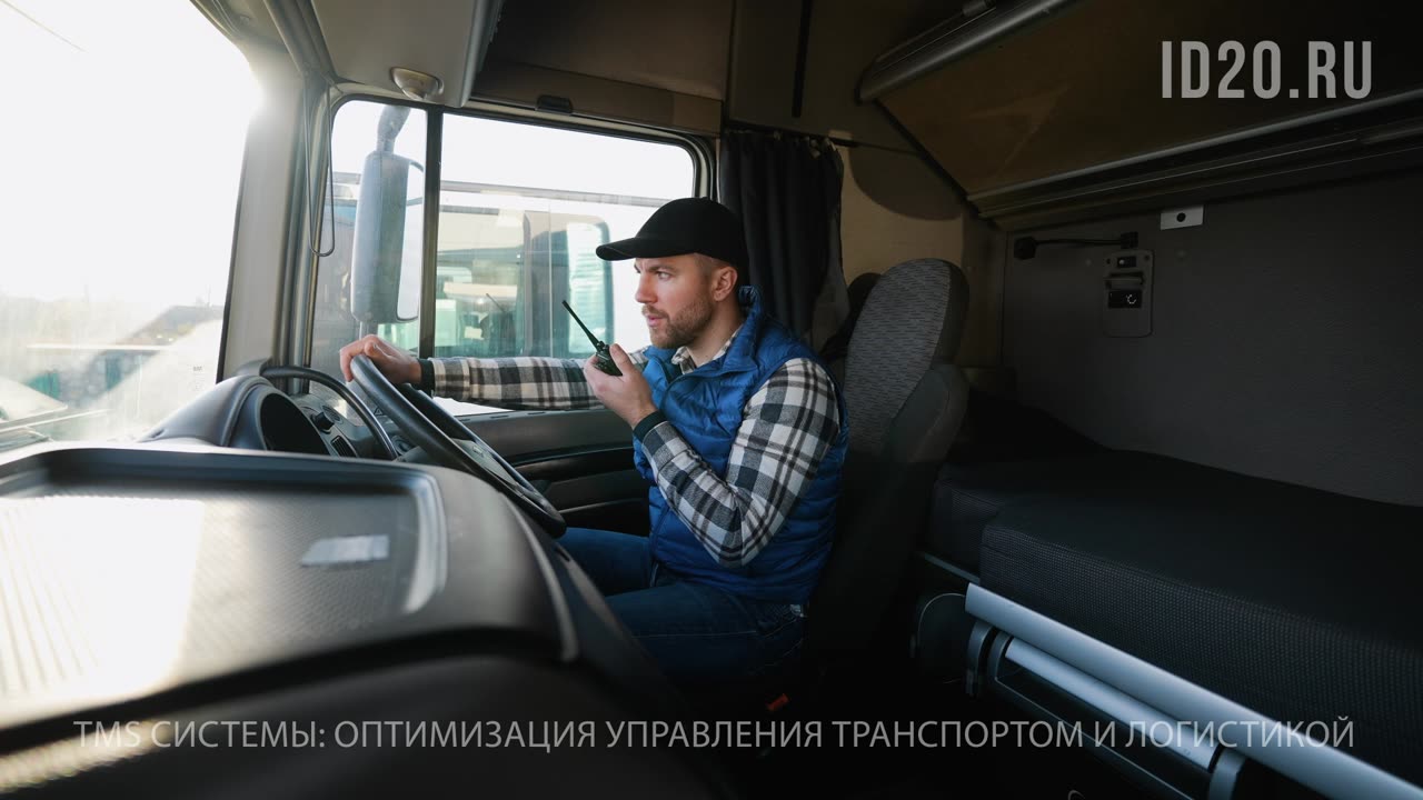 TMS системы, умное управление автопарком и маршрутами.