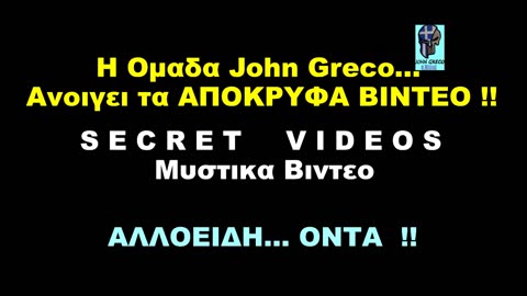 #ΑΛΛΟ_ΕΙΔΗ ΟΝΤΑ, Κανουν #Συχνα_Εμφανισεις..