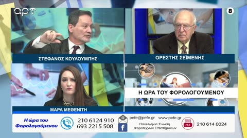 Η ώρα των φορολογούμενων 03/01/26