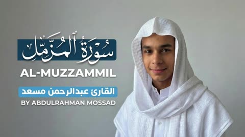 Surah Al-Muzammil (سورة المزمل) | Abdul Rahman Mossad | Calm & Peaceful Tilawat