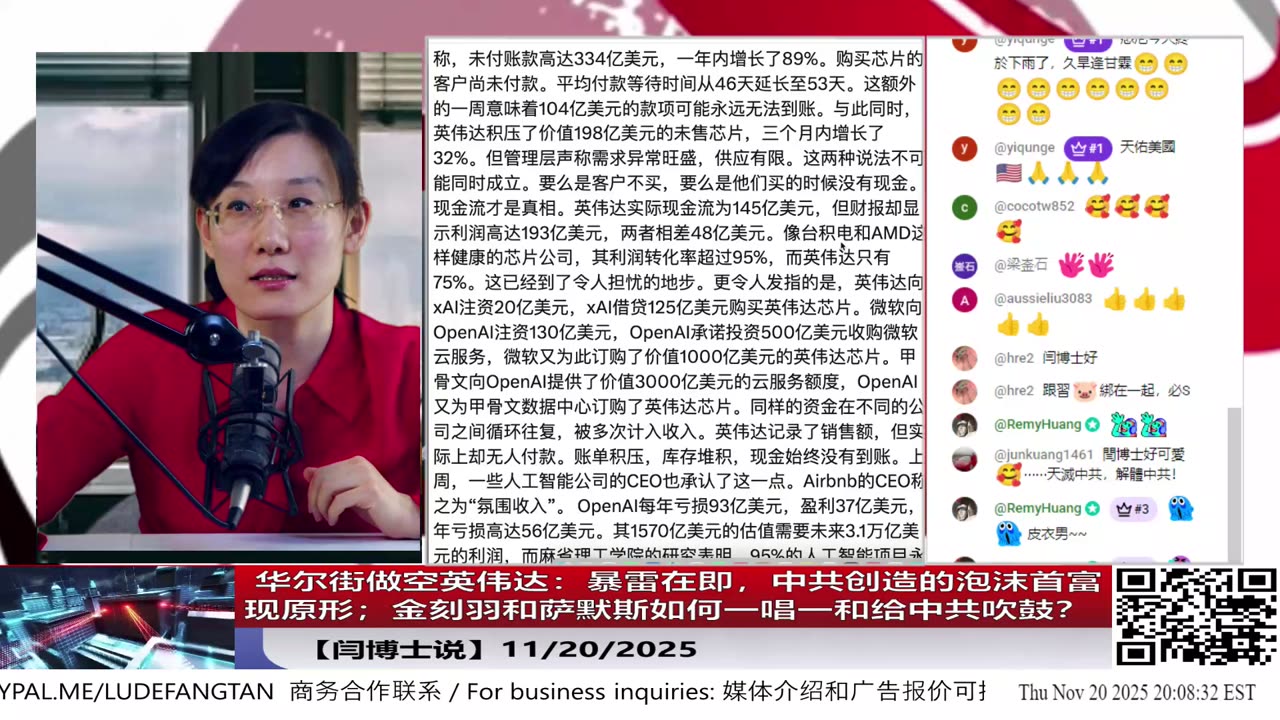 【路德社】 华尔街做空英伟达：暴雷在即，中共创造的泡沫首富现原形；金刻羽和萨默斯如何一唱一和给中共吹鼓？ 11/20/2025 【ludepress.com】