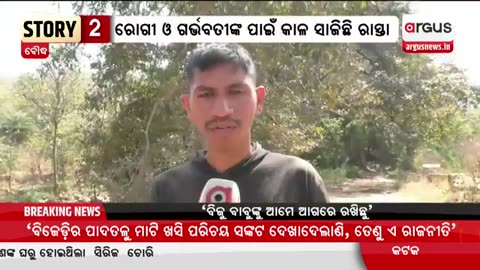 Durgama Odisha Live | ଦୁର୍ଗମରେ ରାତିଟିଏ | 07 Mar 2025 | Argus News