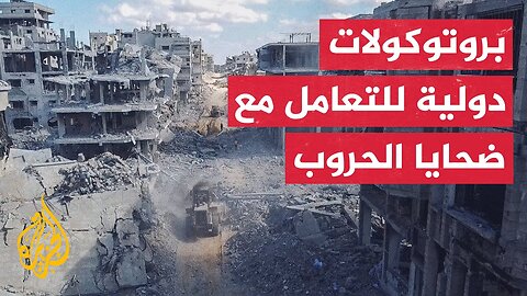 جدل فتح المعابر في غزة يعيد التذكير بالقانون الدولي لحماية المدنيين