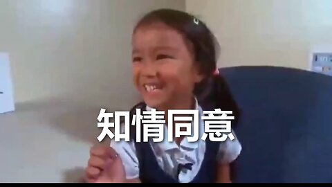 知情同意