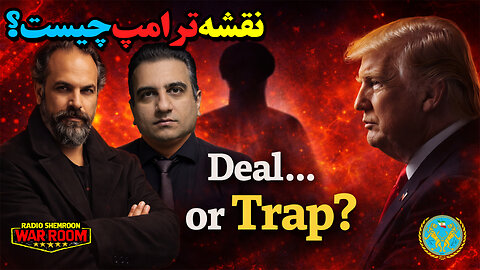 🔥 آرتین+مهدی: سایه حمله روی میز مذاکره!؟ 🔥