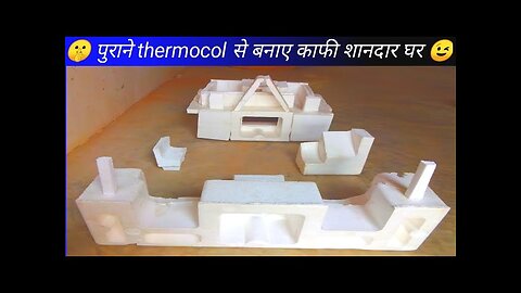 old thermacol house