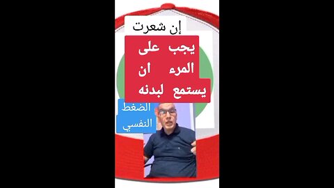 Health for all/One must listen to one's bodyالصحة للجميع/ يجب على المرء ان يستمع لبدنه