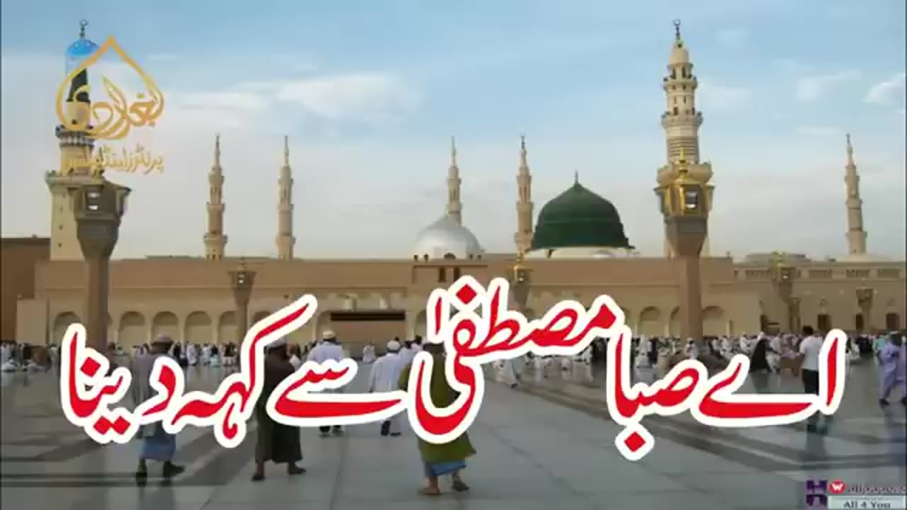 Ay Saba Mustafa say Keh Dena naat e Rasool