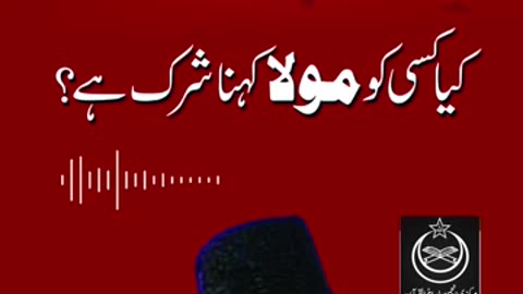 Kya Maula Kehna Shirk Hai ?? | Dr. Israr Ahmed R.A | Question Answer #drisrarahmed #drisrar